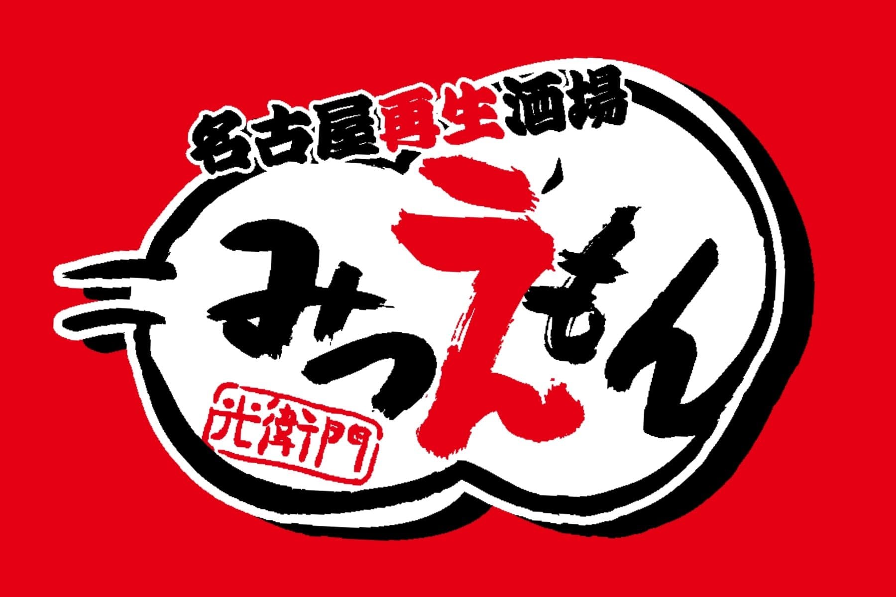 名古屋再生酒場 みつえもん