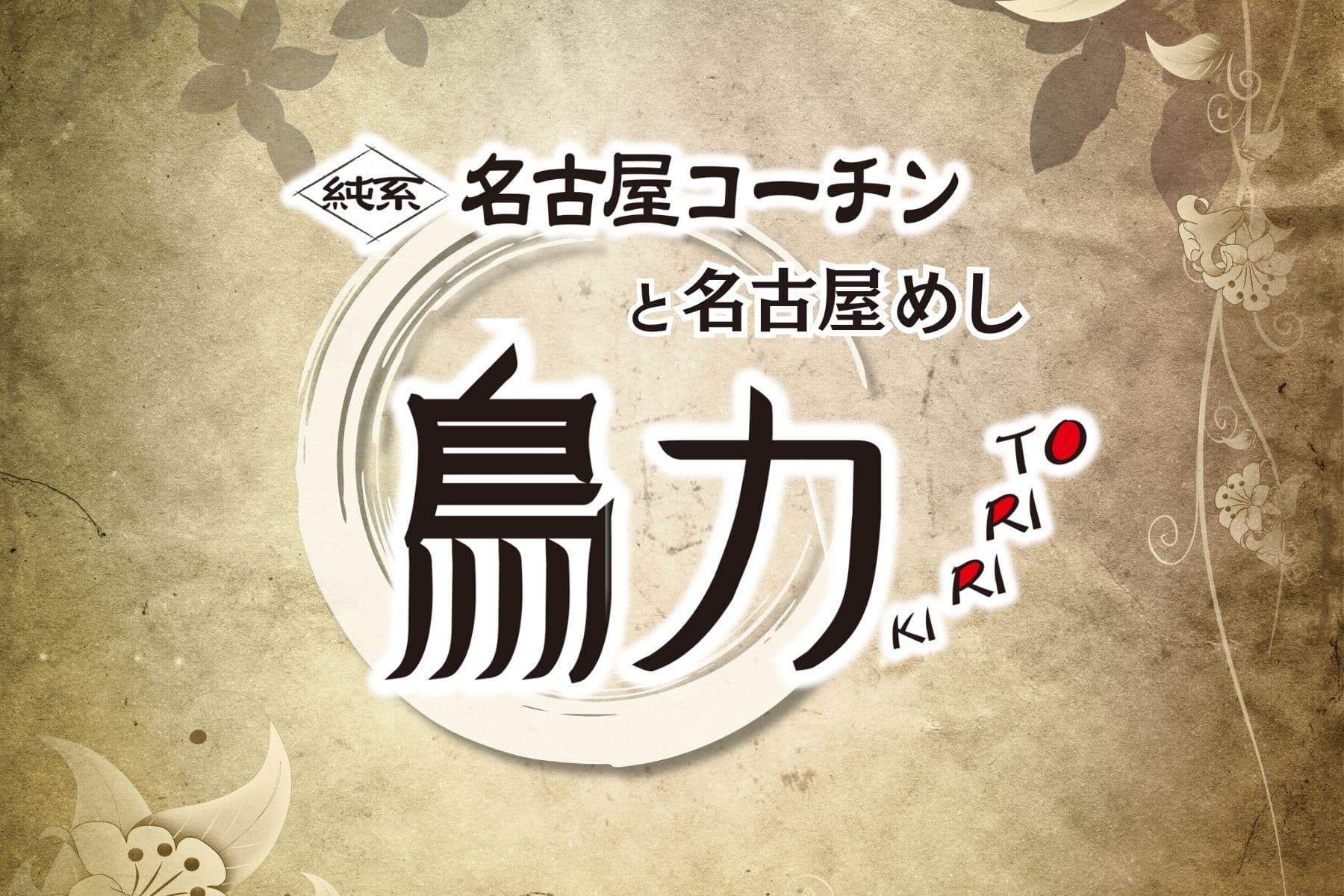 鳥力(とりりき)ロゴ