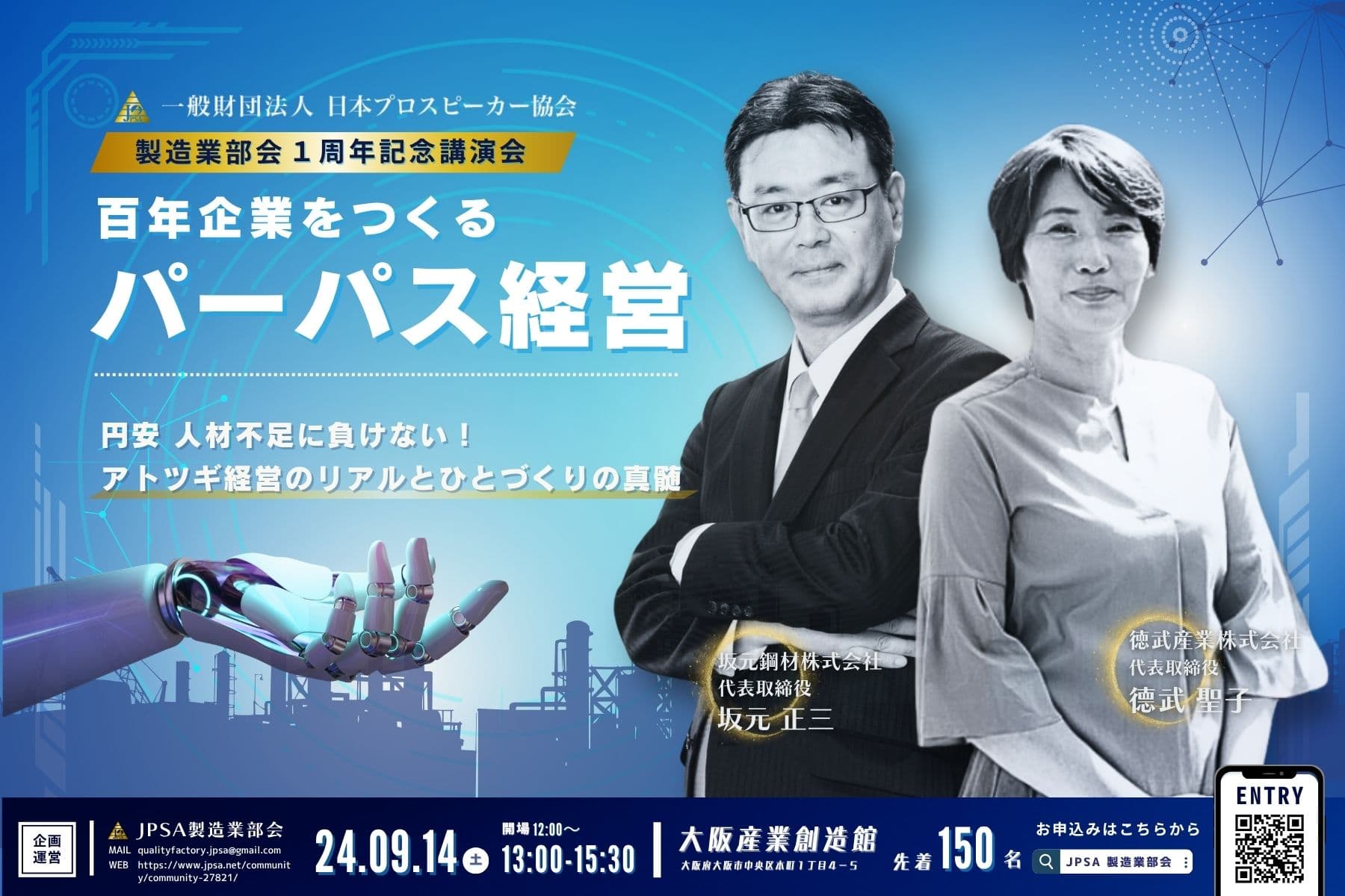 パーパス経営 講演会バナー